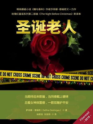 圣诞老人 (The Night Before Christmas) - ebook